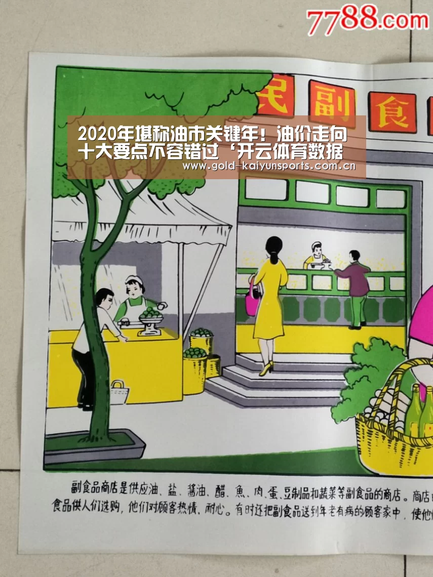 2020年堪称油市关键年!油价走向十大要点不容错过‘开云体育数据中心’(图1) 开云登录
